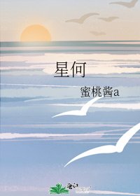 星何
