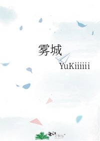 霧城