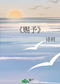 賜予