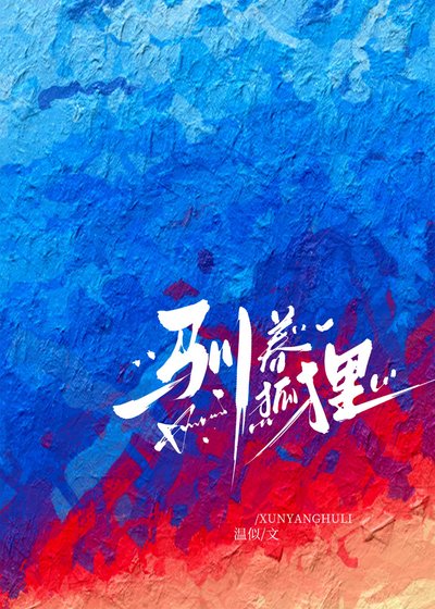 驯养狐狸