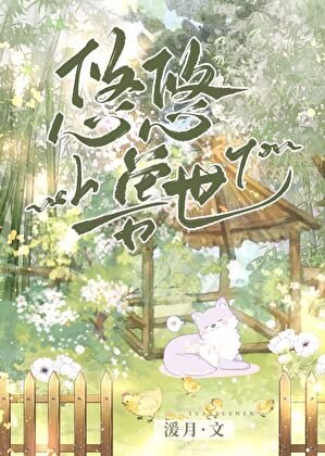 獸世悠閒生活日常