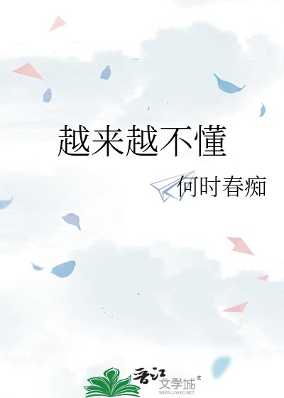 越來越不懂