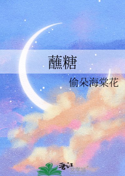蘸糖