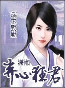 棄心狂君
