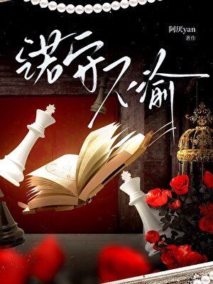 诺守不渝gl【思诺x你】