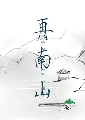 再南山
