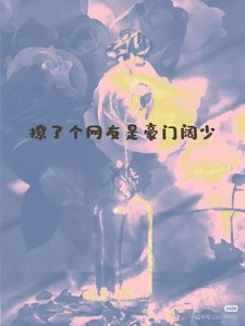 不愛,何撩?