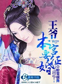 王爺,本宮要徵婚