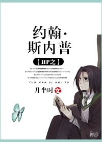 《(BL/HP同人)HP之约翰·斯内普》