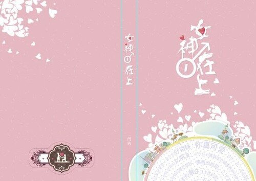 (BL/全职同人)女神在上(all叶)