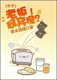 老板，何弃撩？！[快穿]