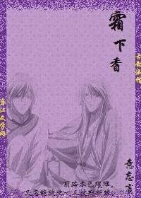 《霜下香(又名:帝师)》