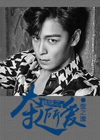 (BG/韩娱同人)韩娱之夺人所爱