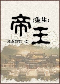 帝王
